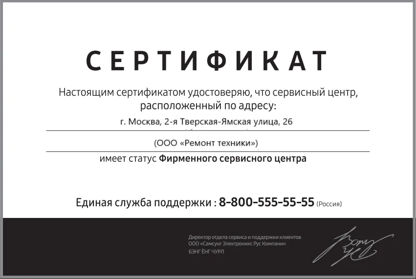 Сертификат-разрешение на ремонт устройств DeLonghi в delonghi-servis | Специализированный сервисный центр.